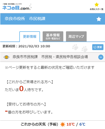 奈良市役所 市民税課窓口の混雑・空き情報をスマホで確認できる