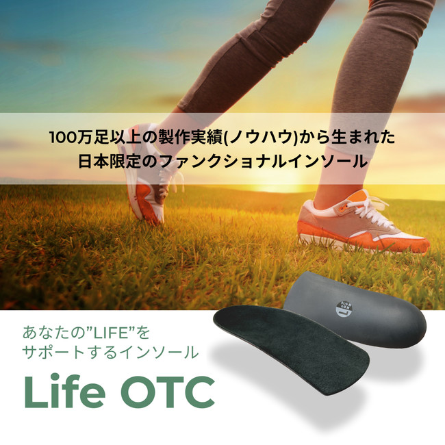 100万足以上製作実績から誕生】日本限定ファンクショナルインソール