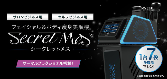 脱毛で有名なあのNBSが痩身美顔機をリリース!! 1台7役の多機能マシンが