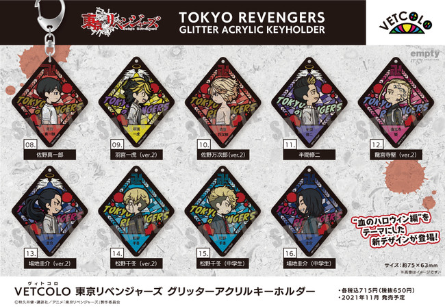 TVアニメ『東京リベンジャーズ』より、キラキラかわいいアイテムが登場