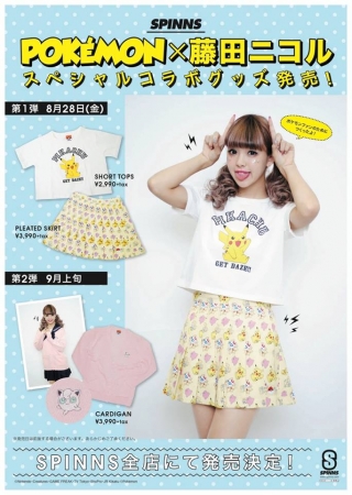 POKEMON×藤田二コル スペシャルコラボグッズ発売 | 株式会社ヒューマン