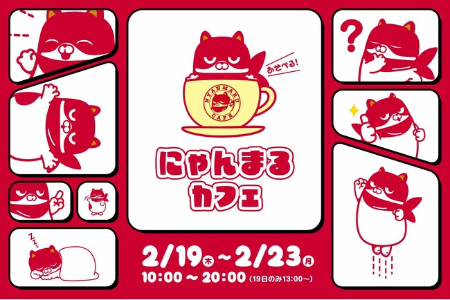 マルハン北日本カンパニー初のコラボカフェ「あそべる！にゃんまる