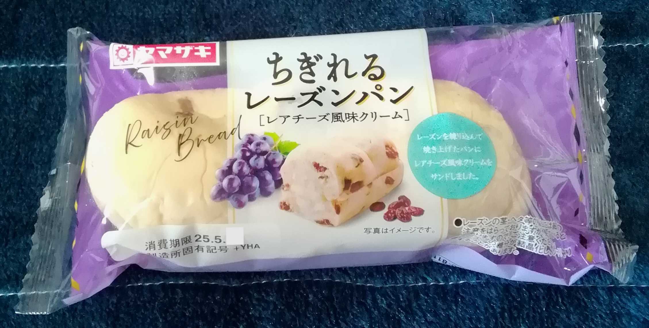 ヤマザキ ちぎれるレーズンパン（レアチーズ風味クリーム） - 今月のパン