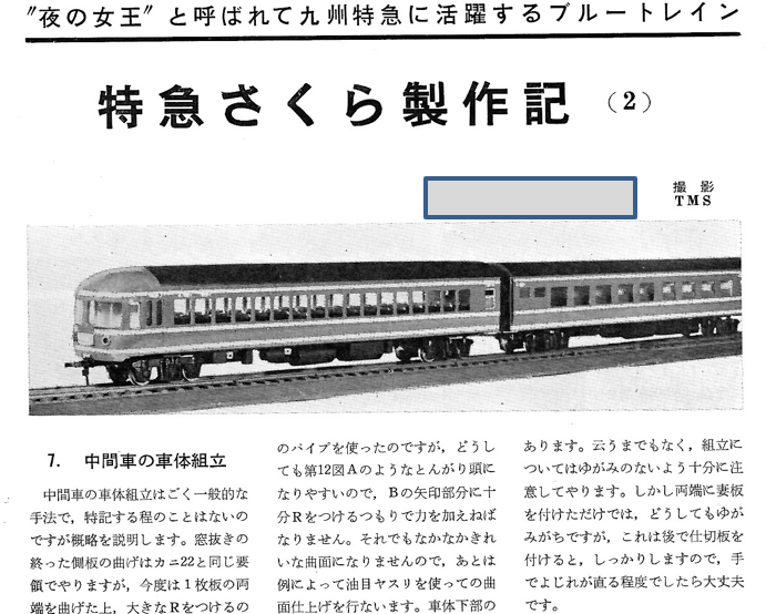 半世紀前のTMS 1963年12月号② - Nゲージレイアウト国鉄露太本線建設記