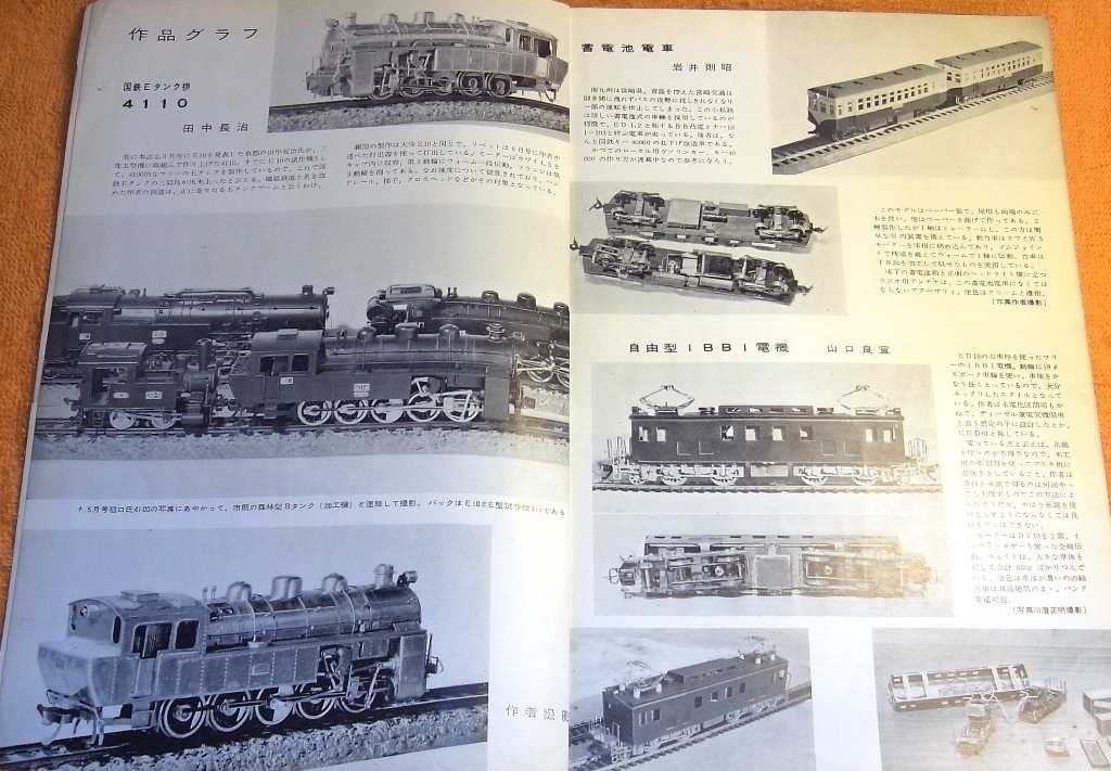 レア 鉄道模型 機関車 レイアウト TMS 半世紀前のTMS 1966年6月号 - N