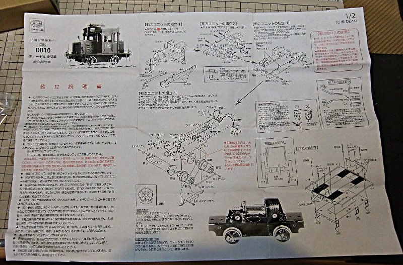 ▽HO/16番「ワールド工芸 国鉄DB10 ディーゼル機関車」 – 作業履歴