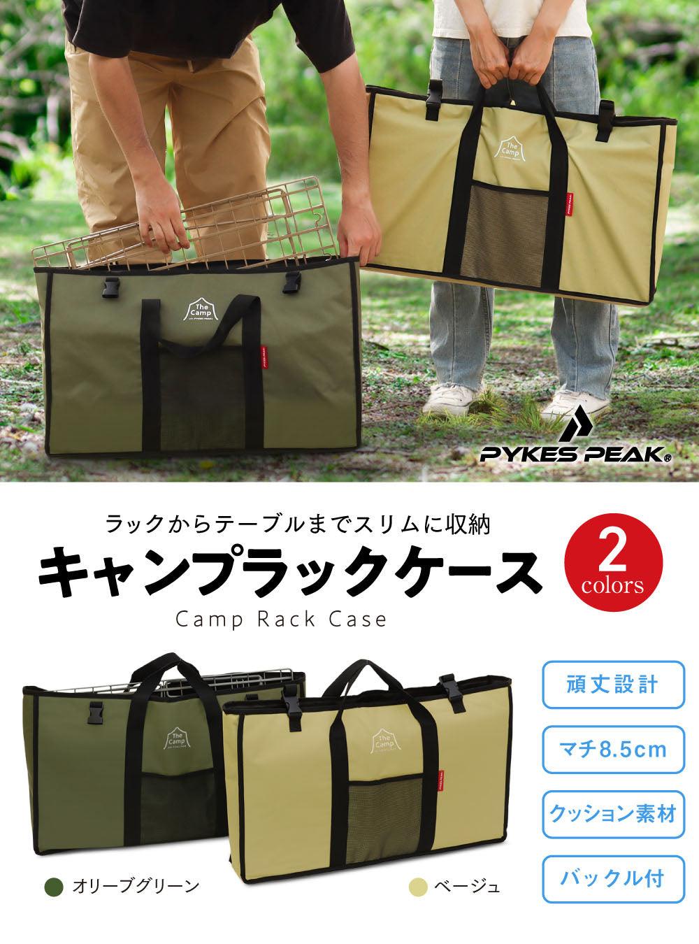 キャンプラック・キャンプテーブル