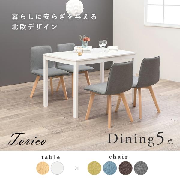 4人用ダイニングセット [幅110] (テーブル+チェア4脚) Torico
