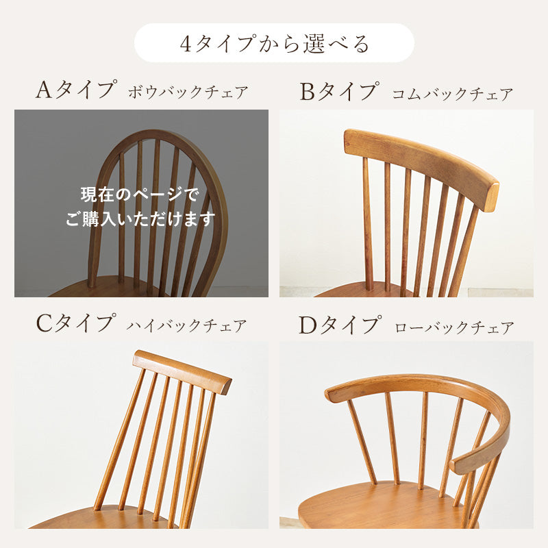 ウィンザーチェア [2脚セット] Emma Aタイプ | おしゃれな家具