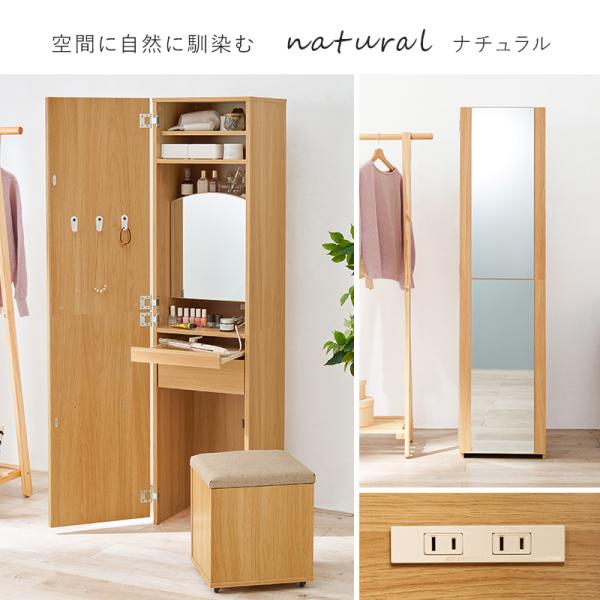 2WAY全身鏡＆ドレッサー コンセント付き スツールセット[幅39