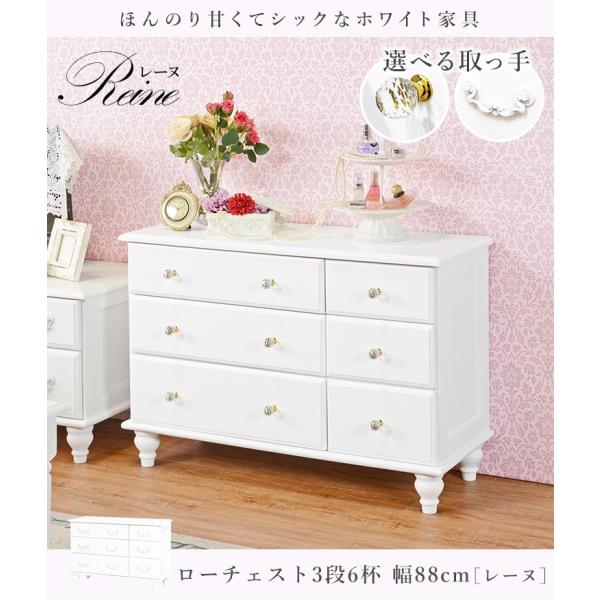 姫系チェスト 半完成品 [幅88] 取っ手が選べる Reine | おしゃれな家具