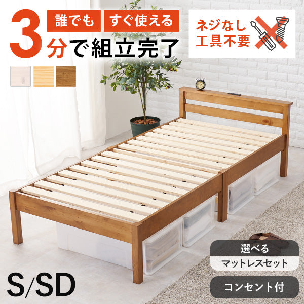 組立簡単】3分で組立できるすのこベッド スタンダードタイプ