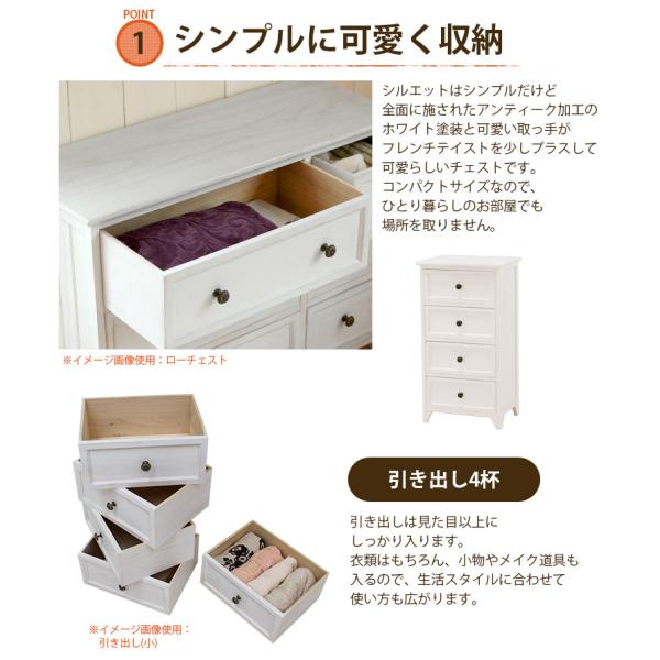 チェスト アンティーク調 4段 完成品 [幅41] Bianco | おしゃれな家具