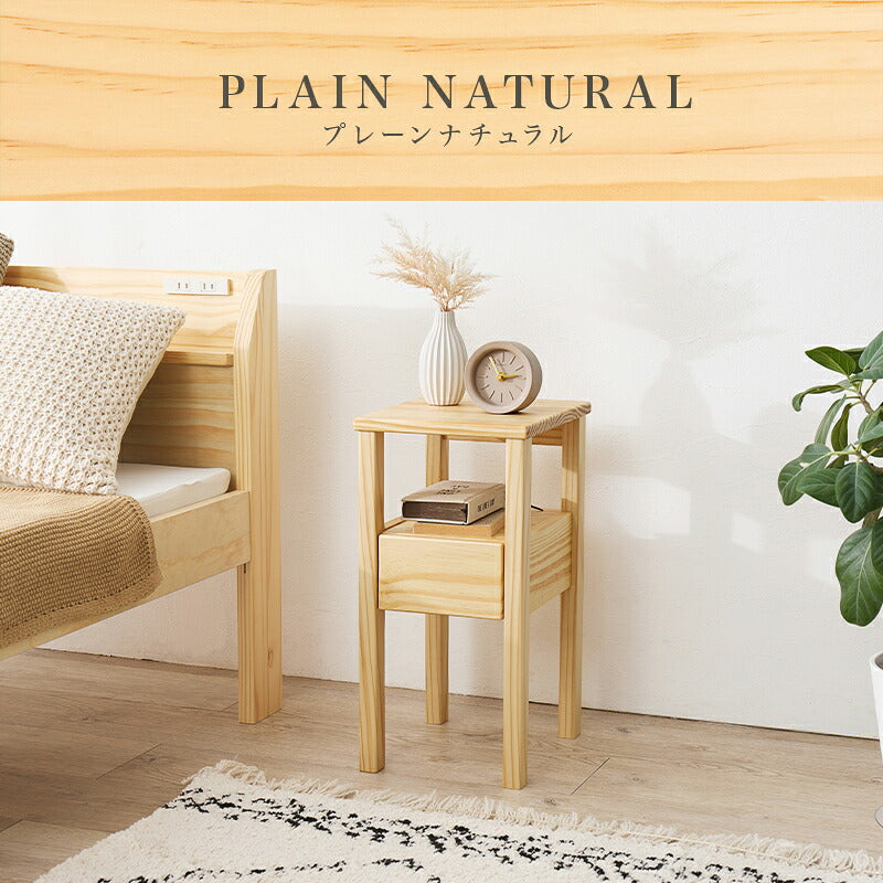 引き出しつきサイドテーブル 天然木 完成品 [幅25] | おしゃれな家具