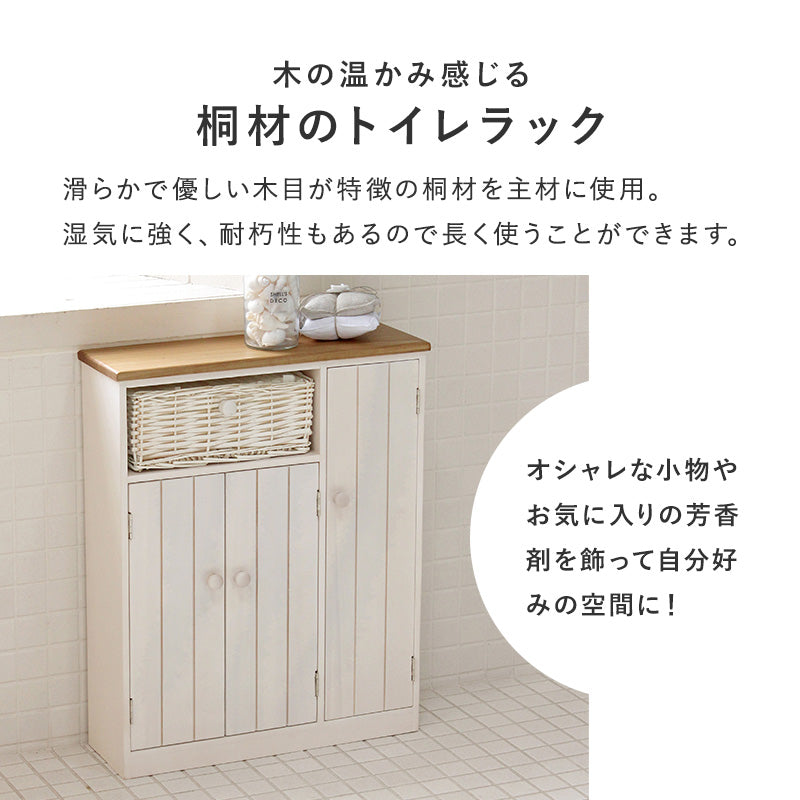 トイレラック [3サイズ] フレンチカントリー調 完成品 | おしゃれな