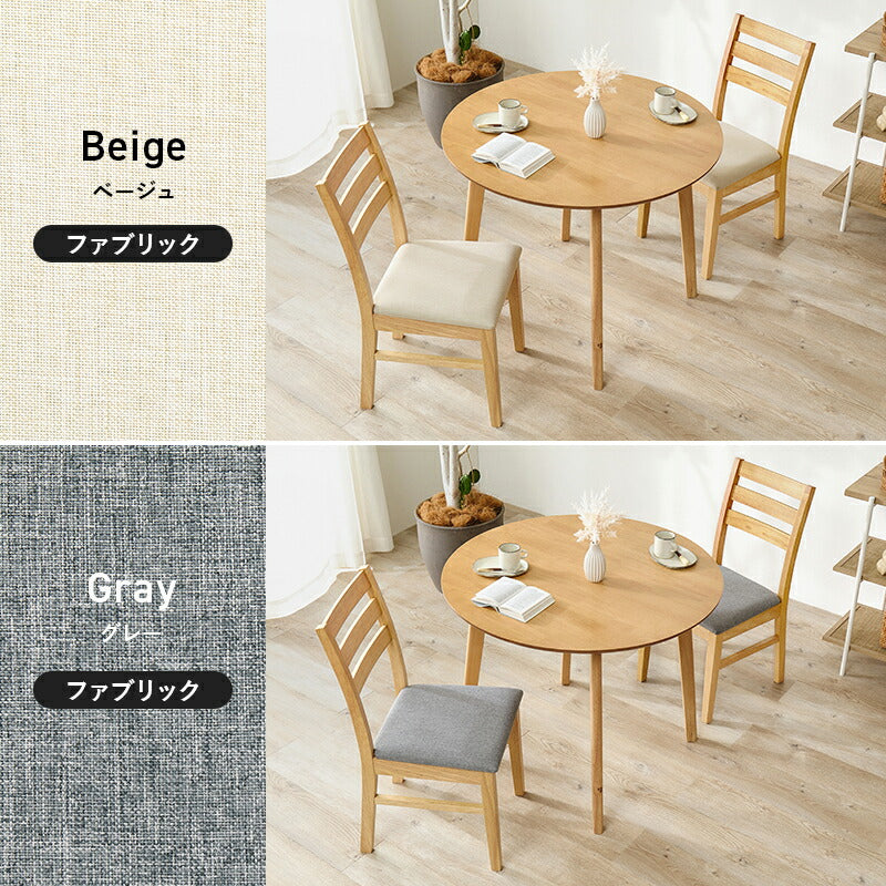 2人用ダイニングセット(円形テーブル+チェア2脚) [幅90] | おしゃれな