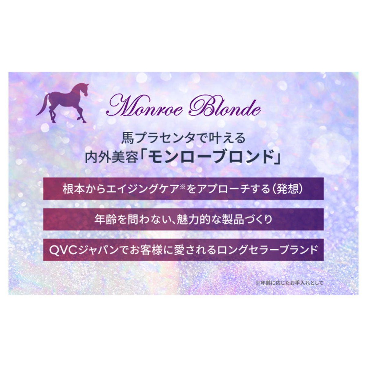 モンローブロンドR馬プラセンタCトリートメントRRR4本セット エビス