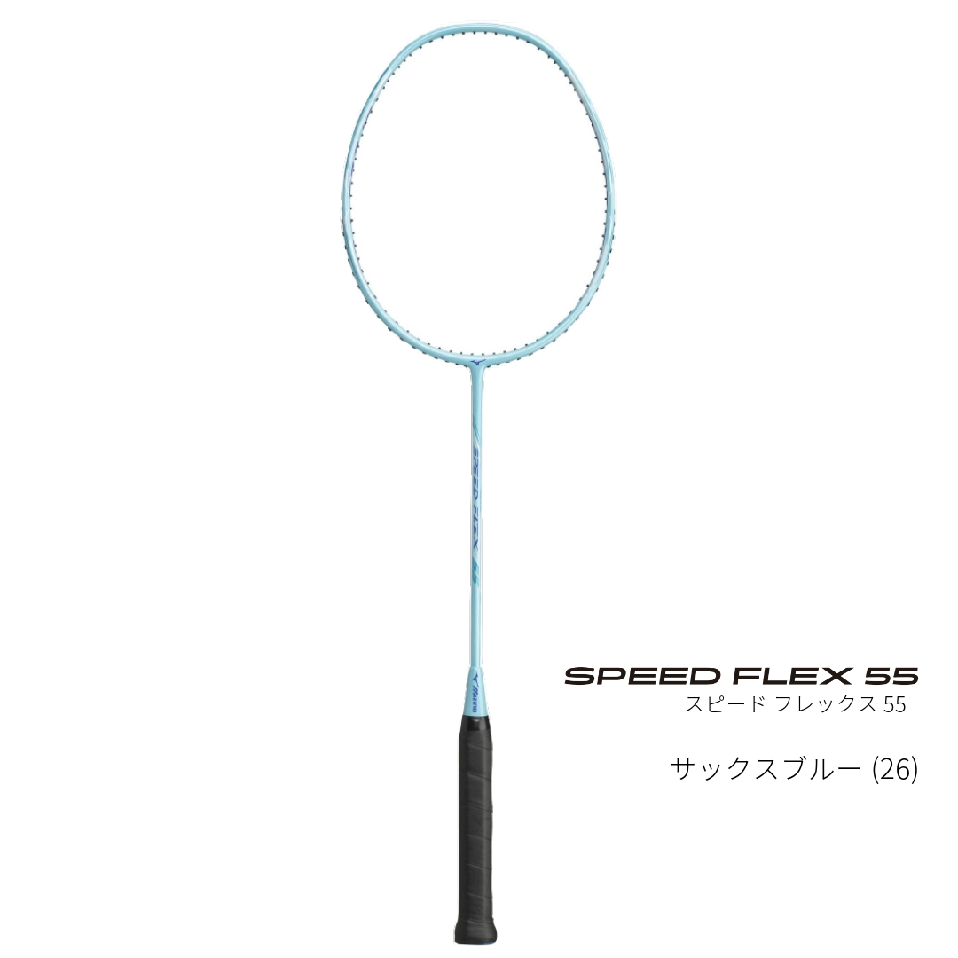 スピードフレックス 55 Mizuno 73JTB385 | ラケットショップ広瀬