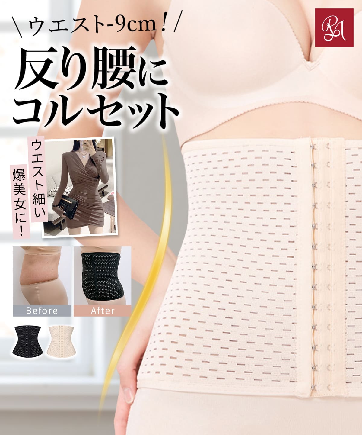 補正下着 | ラディアンヌ 公式ストア