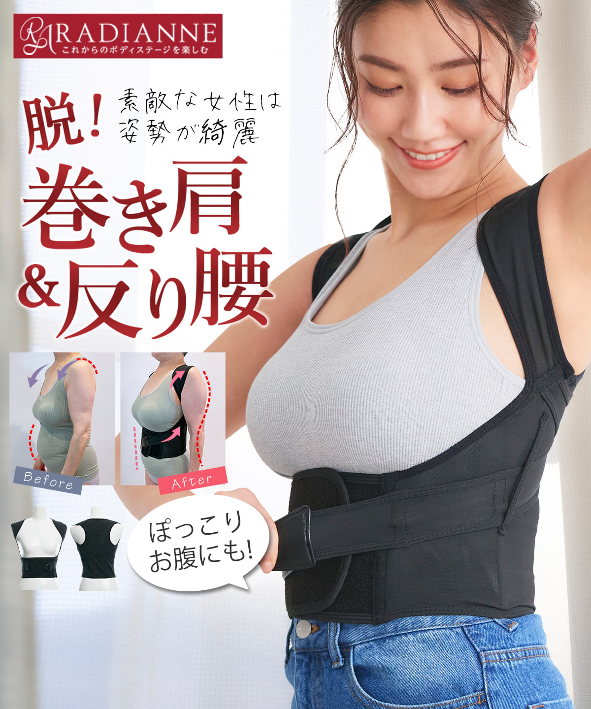 補正下着 | ラディアンヌ 公式ストア