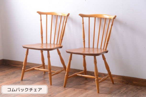 フープバックチェアとは