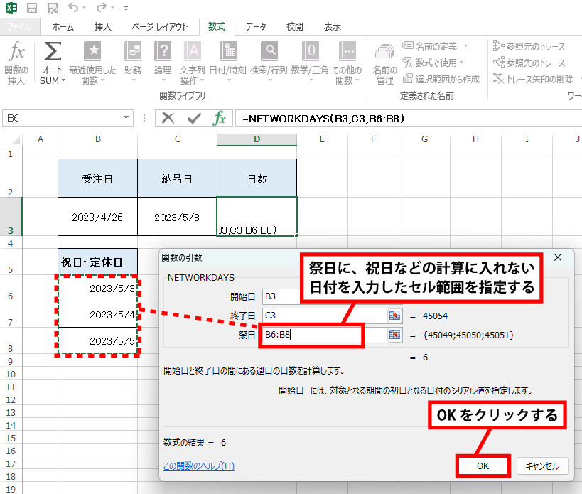 Excel 締切日までの土日祝を除いた営業日の日数を求める方法 | 365日