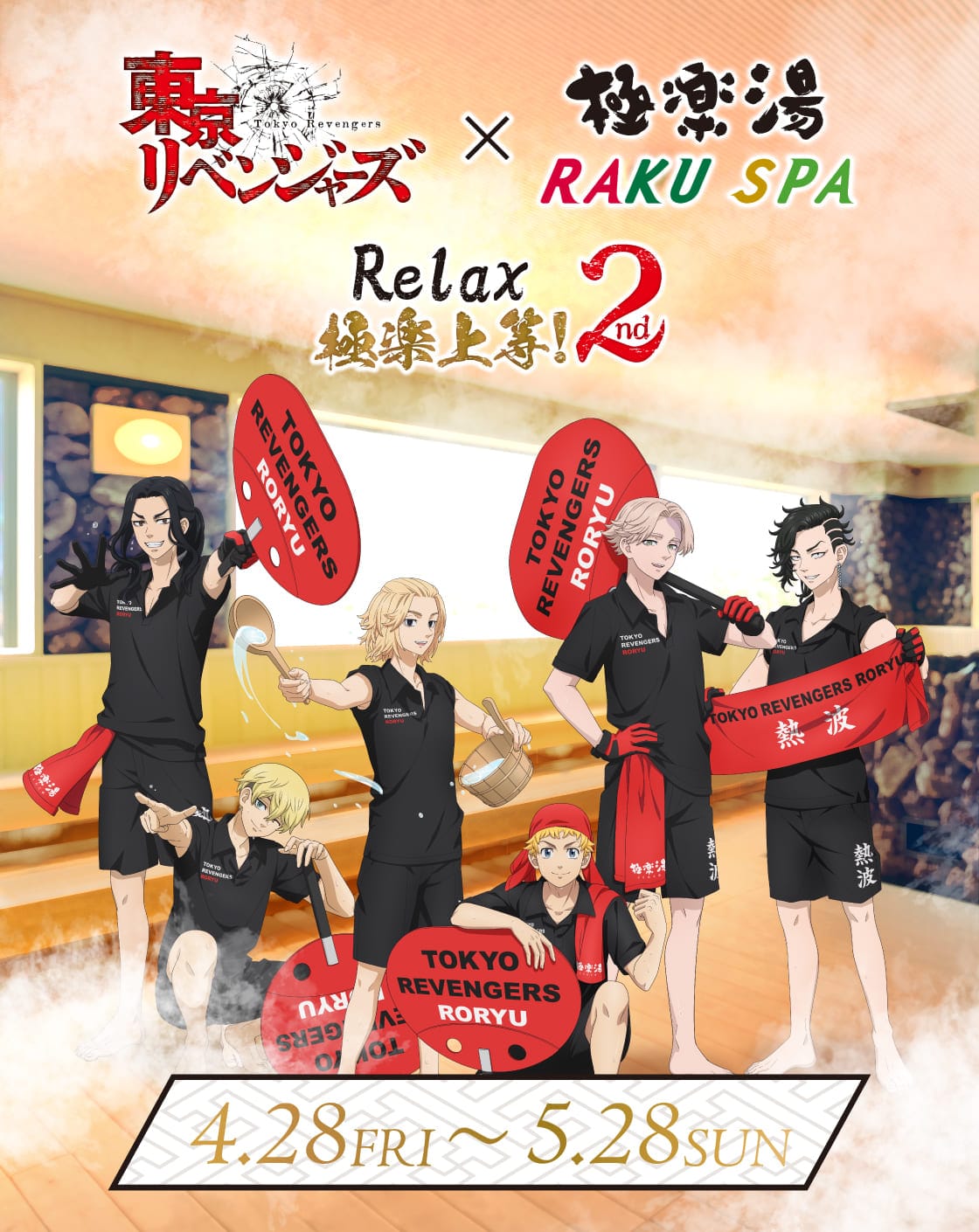 TVアニメ『東京リベンジャーズ』×極楽湯・RAKU SPA(らくスパ)第二弾
