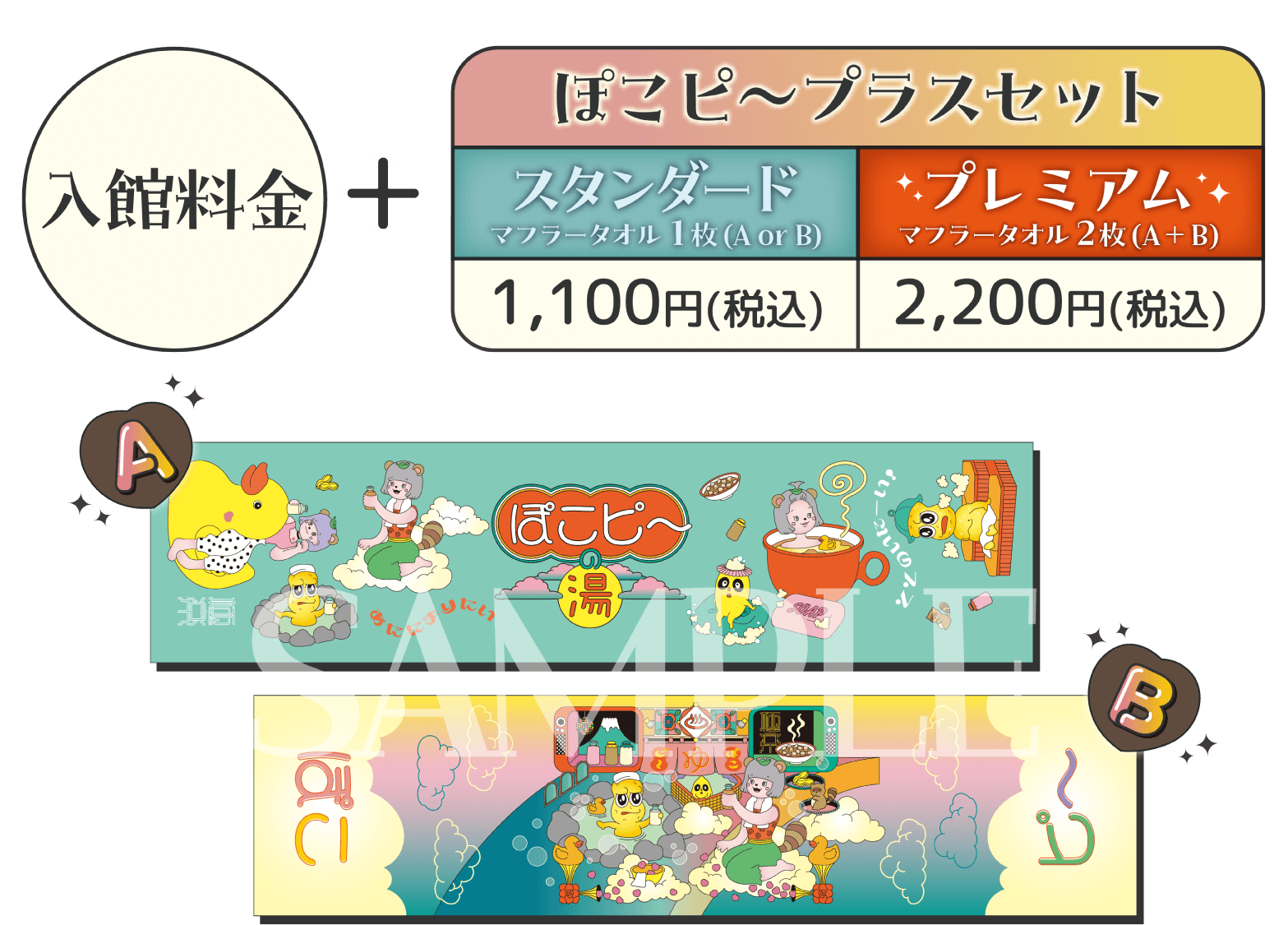 ぽにょぽこピー 極楽湯 コラボ 8点まとめて ぽこピー × 極楽湯