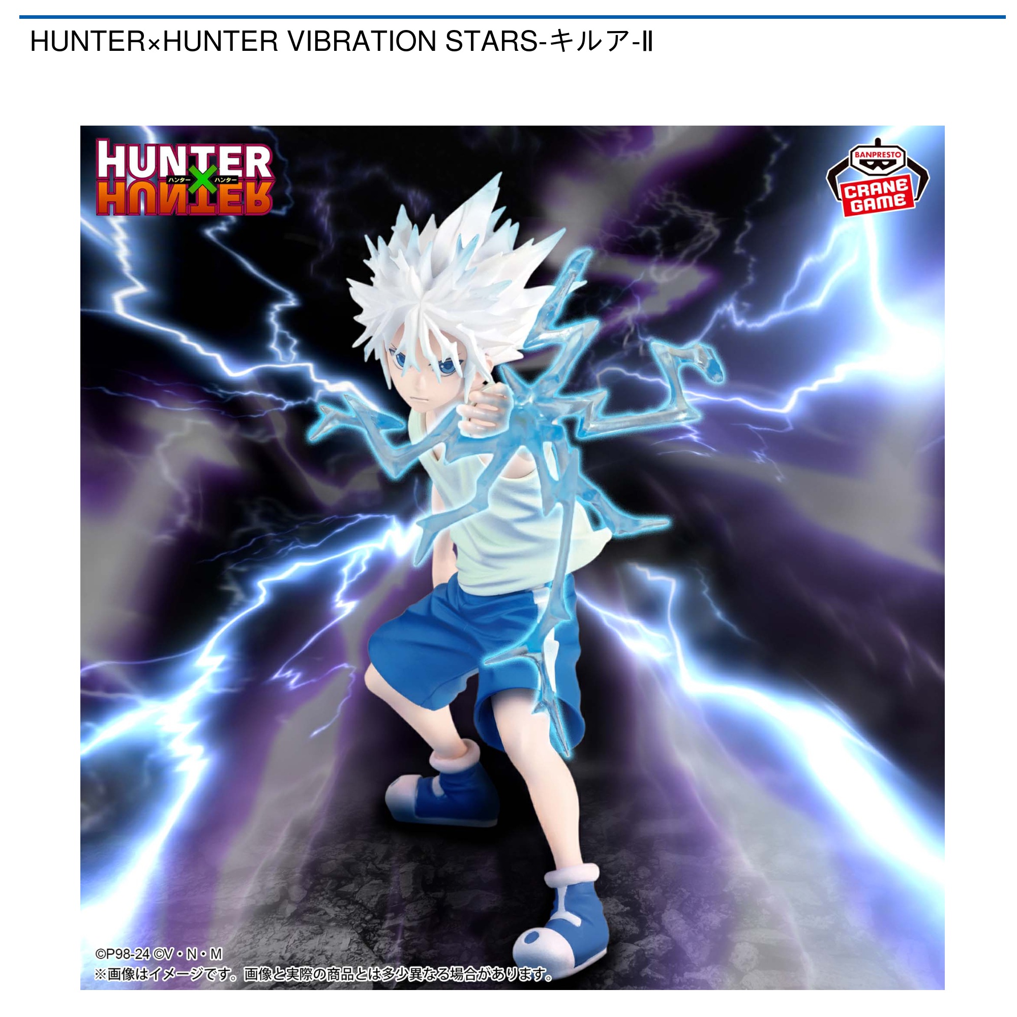 プライズ情報】HUNTER×HUNTER VIBRATION STARS-キルア-Ⅱ | ニュース