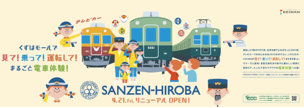 京阪5000系と2600系が復刻展示！ 「SANZEN-HIROBA」がリニューアル
