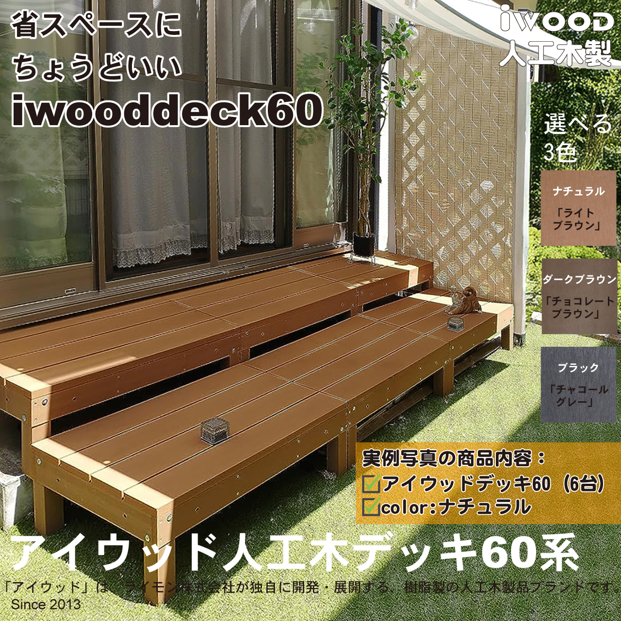 アイウッドデッキPLUS60系 幅598 X 奥行900 X 高400