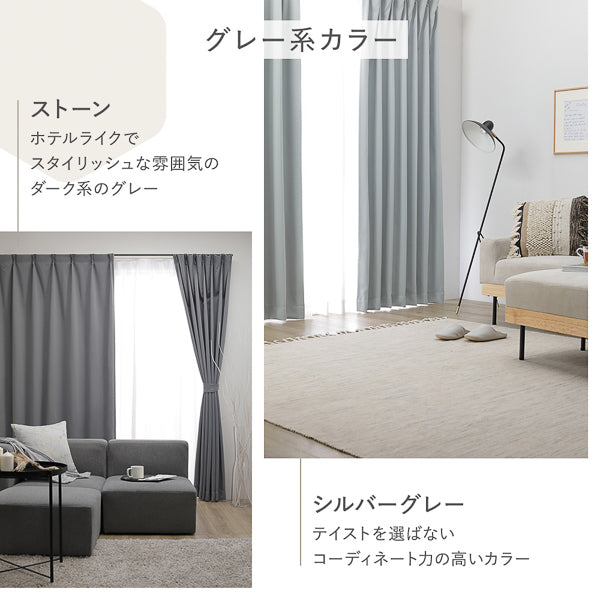 日本製 20色から選べる 1級遮光カーテン・レースセット 幅100cm（各2枚