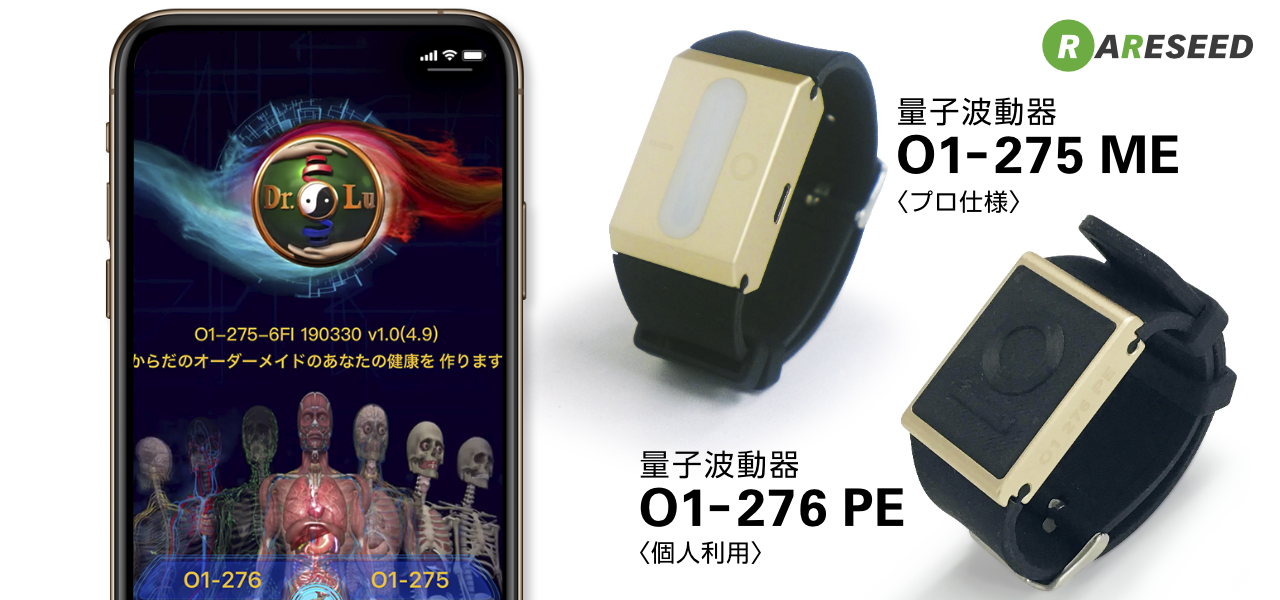 量子波動器オールワン勉強会｜レアシード-江東区- 6/21（金）開催