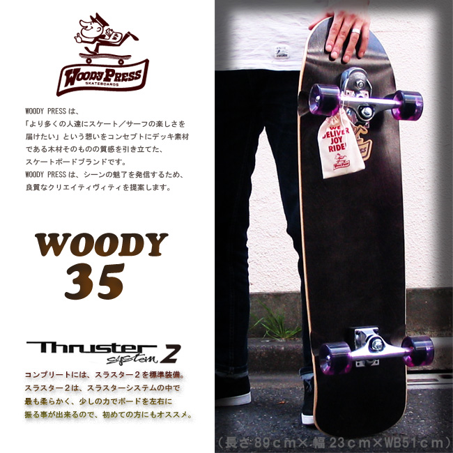 ウッディプレス WOODY PRESS