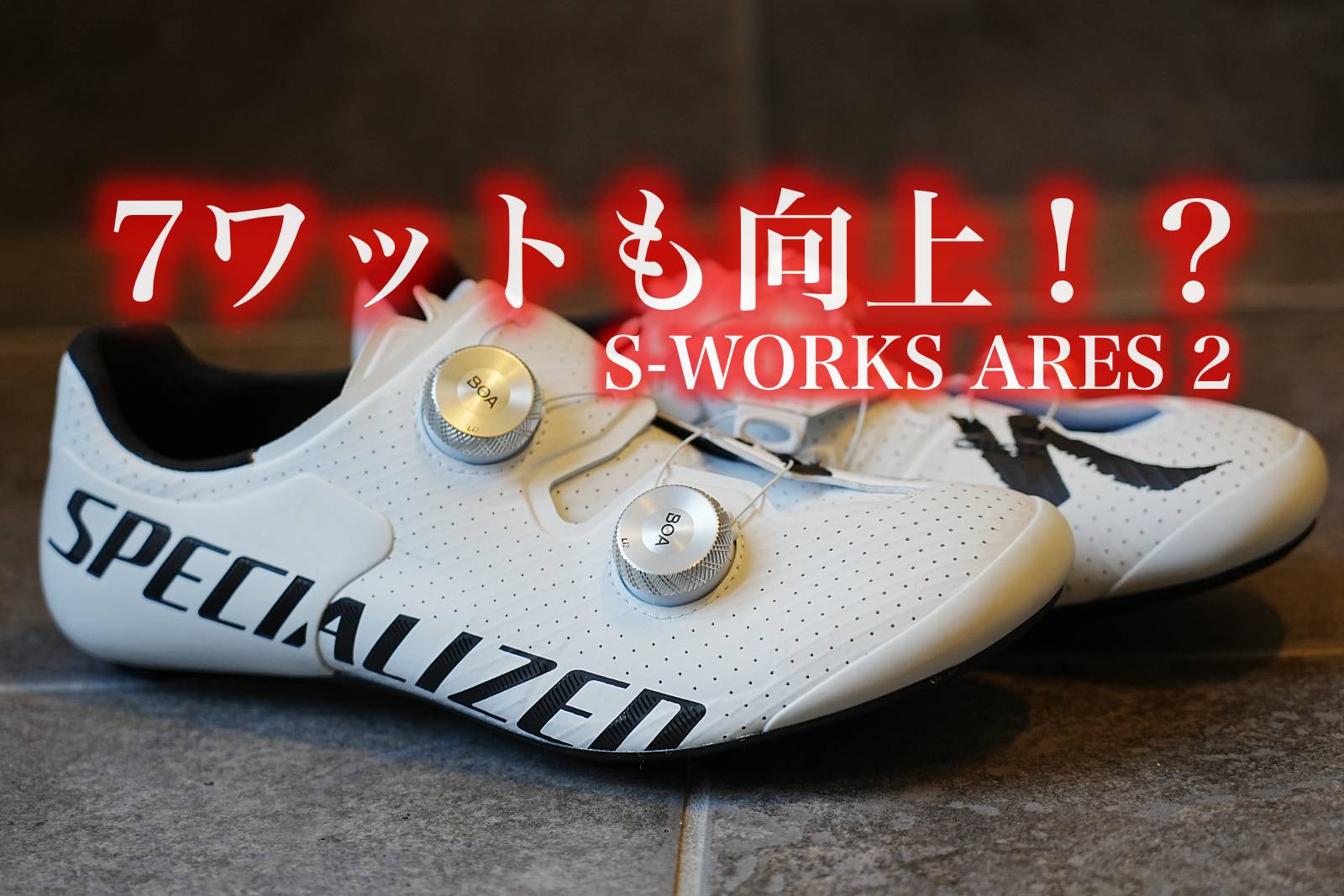 スペシャライズド Sworks Ares2 EU42.5 ビンディングシューズ S-WORKS
