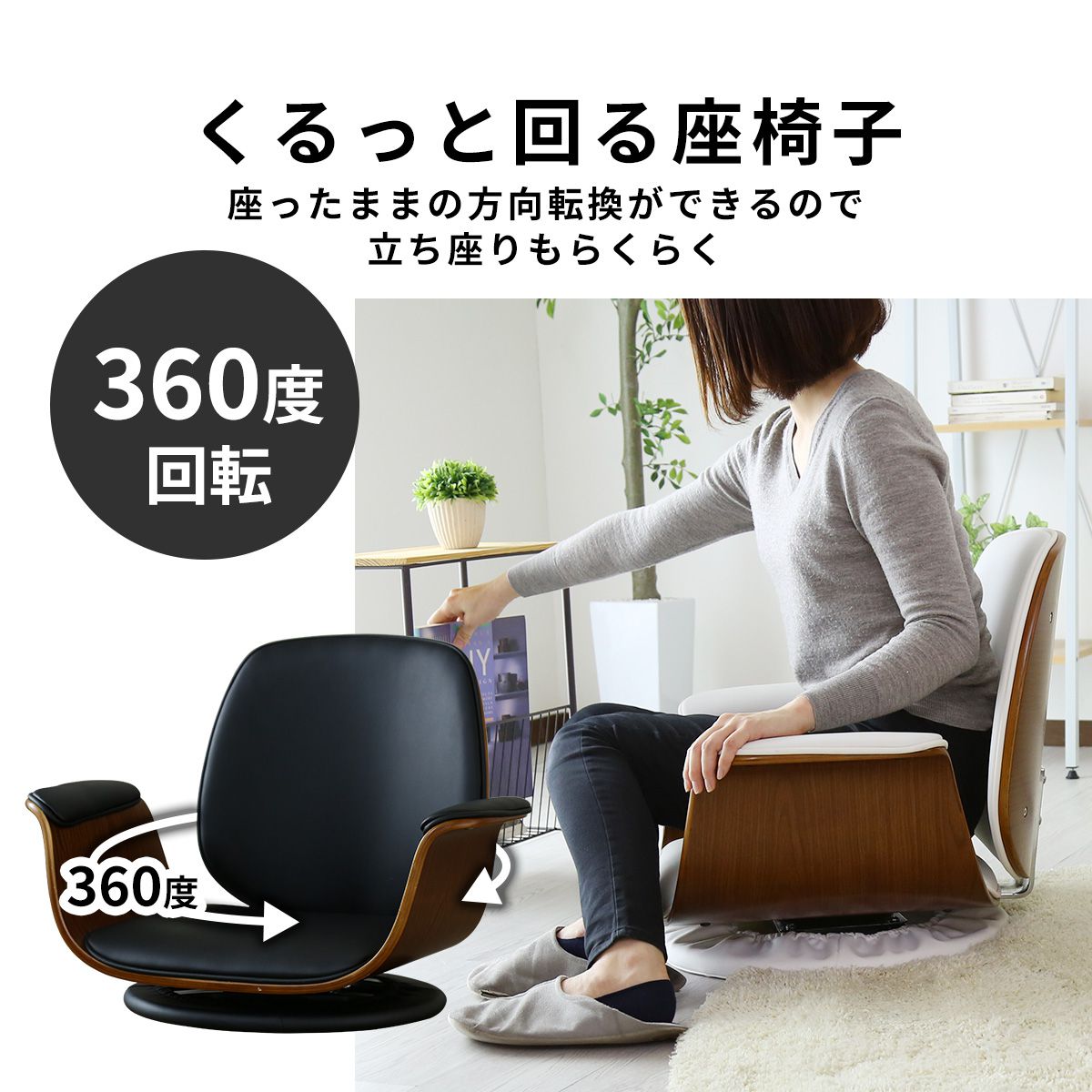 座椅子 回転座椅子 ラウンジチェア 木目柄 ひじ掛け付き 曲木