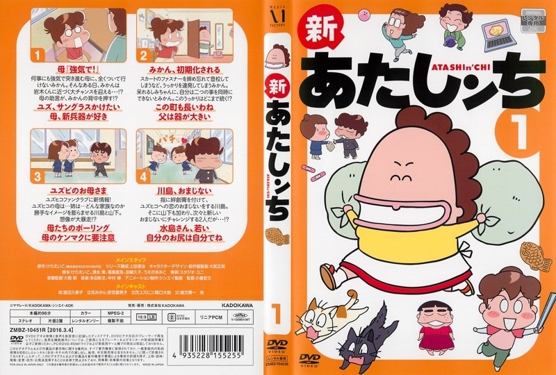 あたしンち/新あたしンち 全巻セット DVD 収納ケース付き あたしンち/