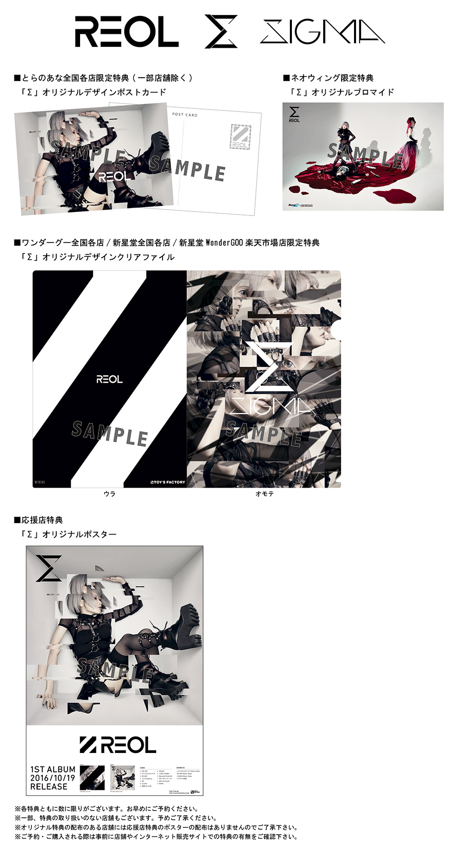 REOL 2016-2017 - Reol wiki