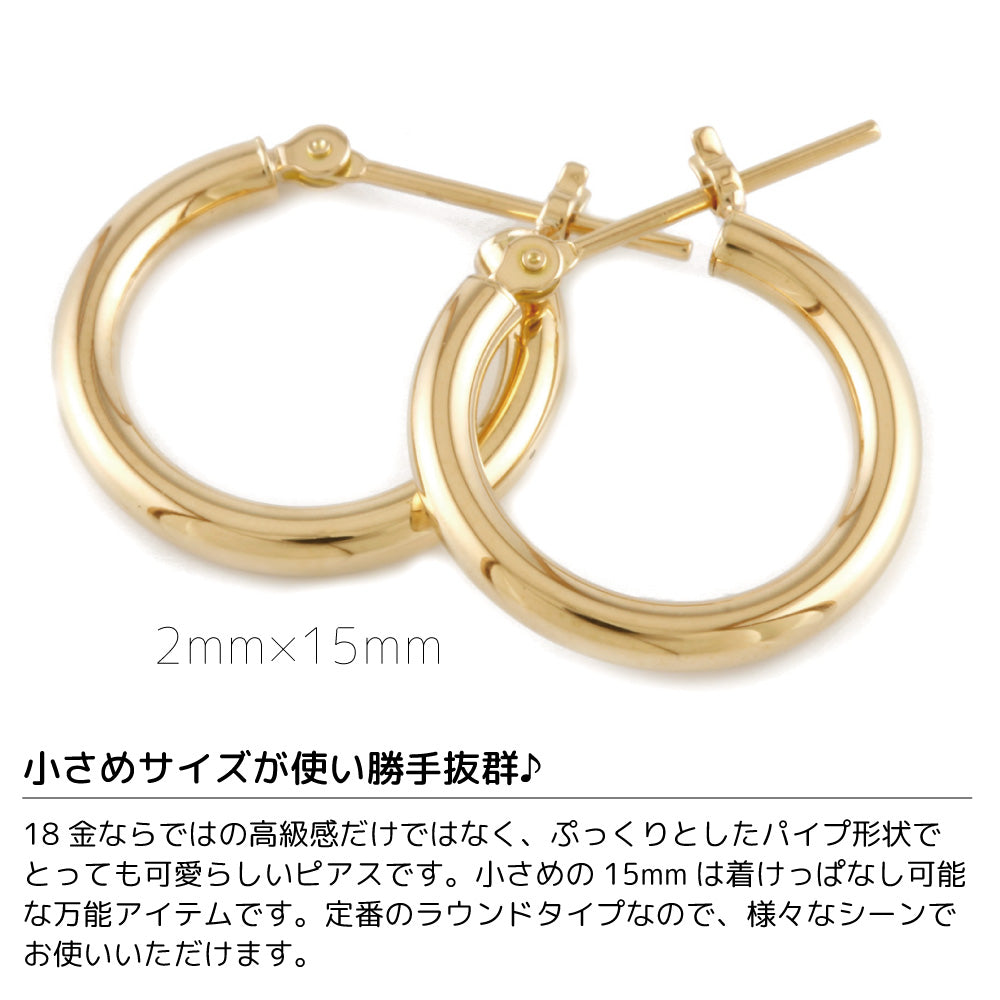 フープ パイプ 2×15 ピアス 18金 K18ゴールド レディース 【新品】 k18