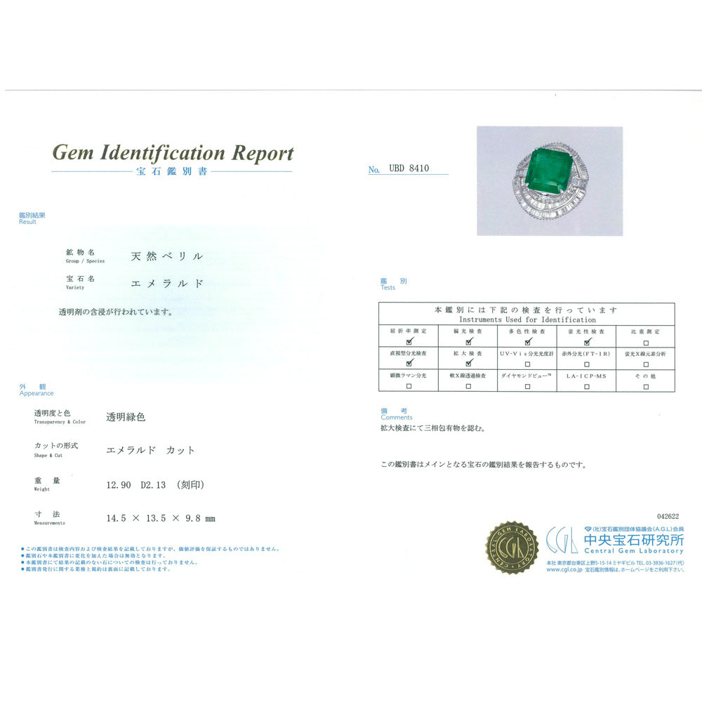 CGL鑑別書付き コロンビア産エメラルド ゴージャス リング・指輪 12号