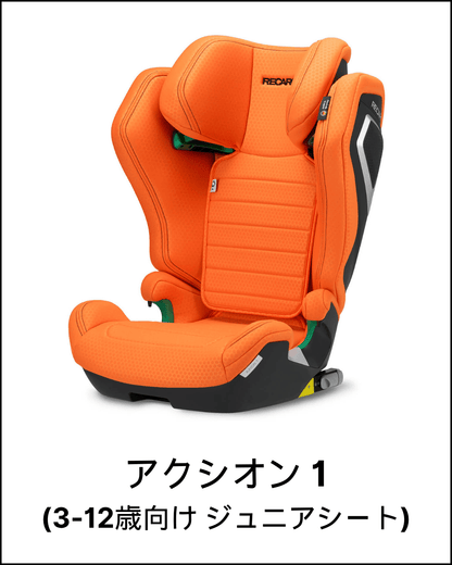 RECARO チャイルドシート – RECARO Child Safety Japan