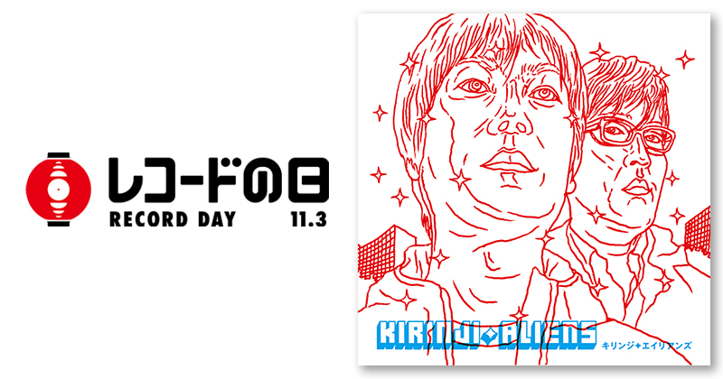 キリンジ – エイリアンズ＜10インチ・アナログ＞【完全生産限定