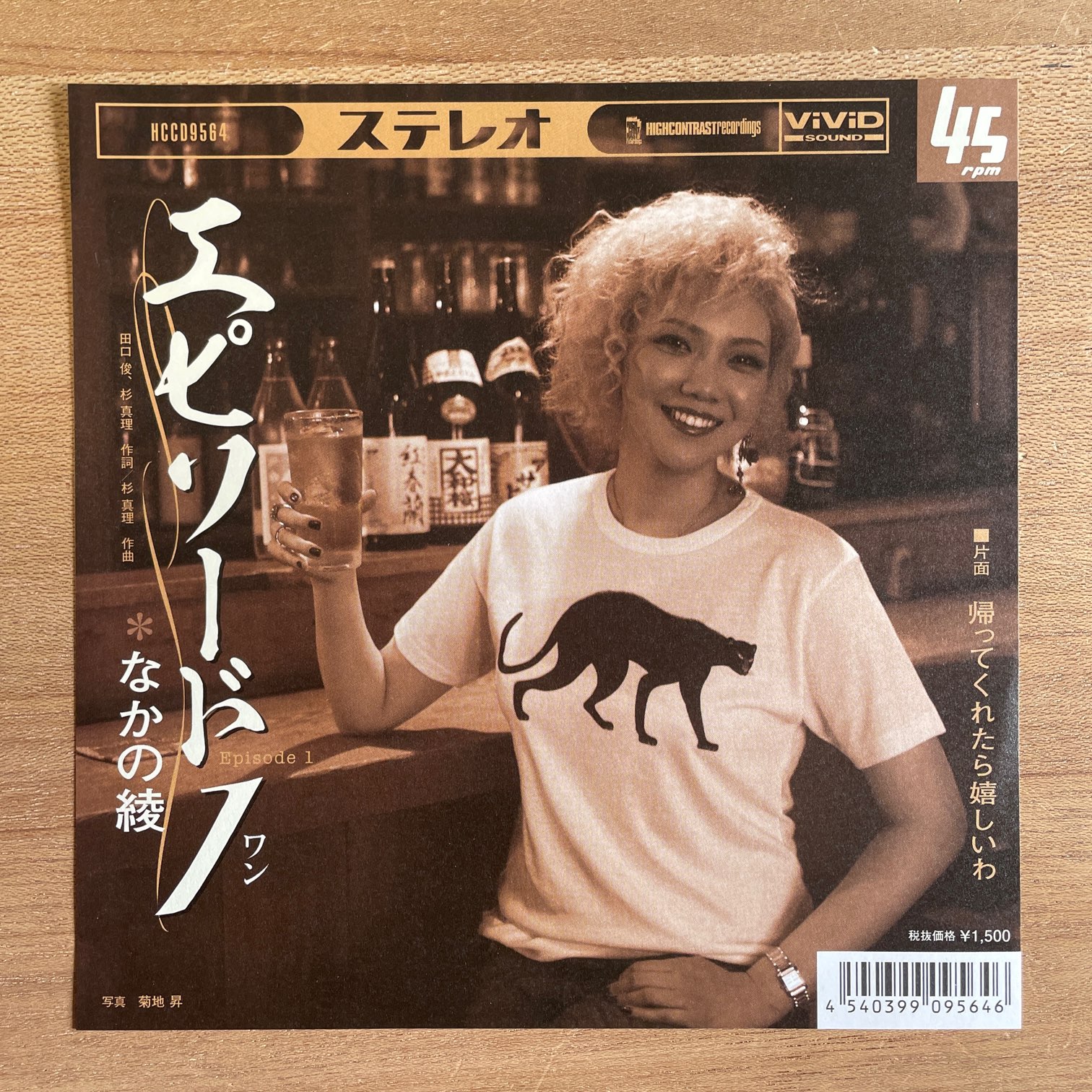 なかの綾 / エピソード1 | RECORDSHOP GG