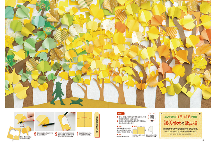 秋の壁画 銀杏並木の散歩道 | 高齢者介護をサポートする