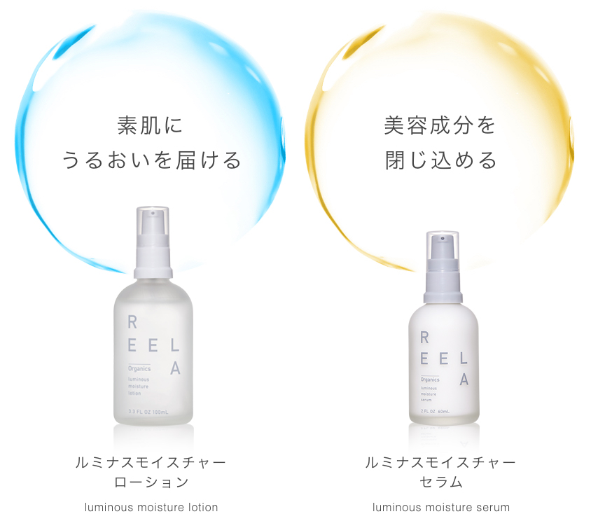 ローションセラムセット - REELA Organics(リーラオーガニックス)