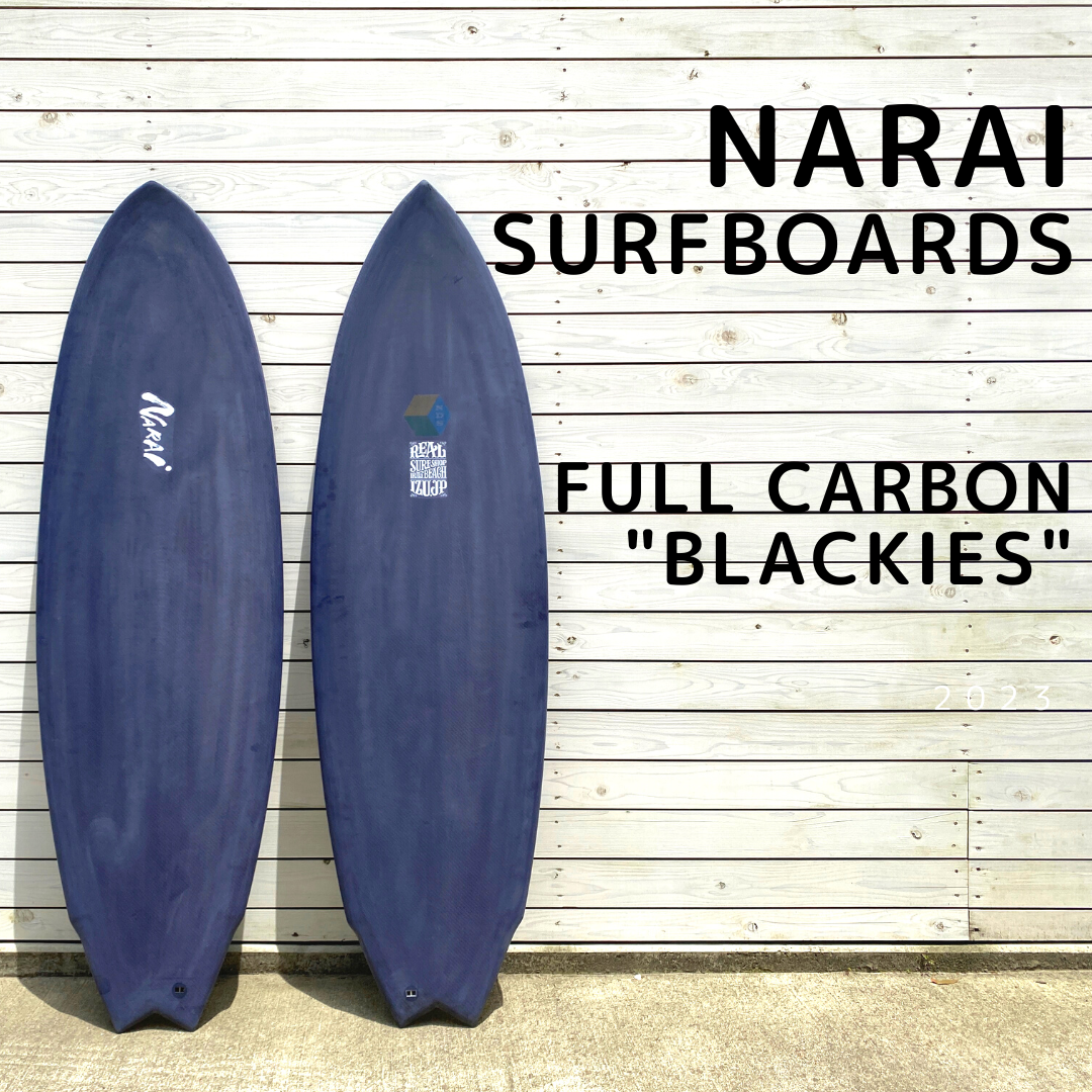 ナライサーフボード-フルカーボン”ブラッキーズ” | real surf shop