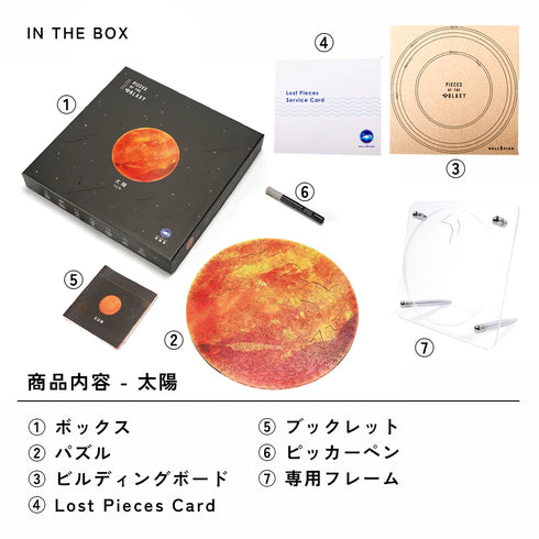 6月入庫分予約】宇宙の破片 SUN 太陽と専用フレームセット – ご褒美パズル