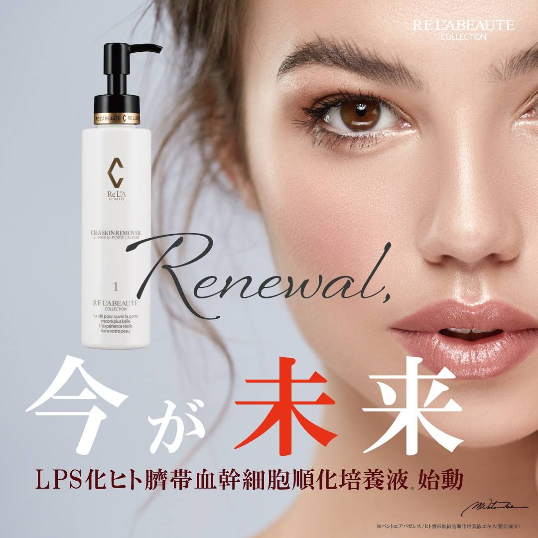 リアボーテコレクション リニューアル予定のご案内】 | リアムール