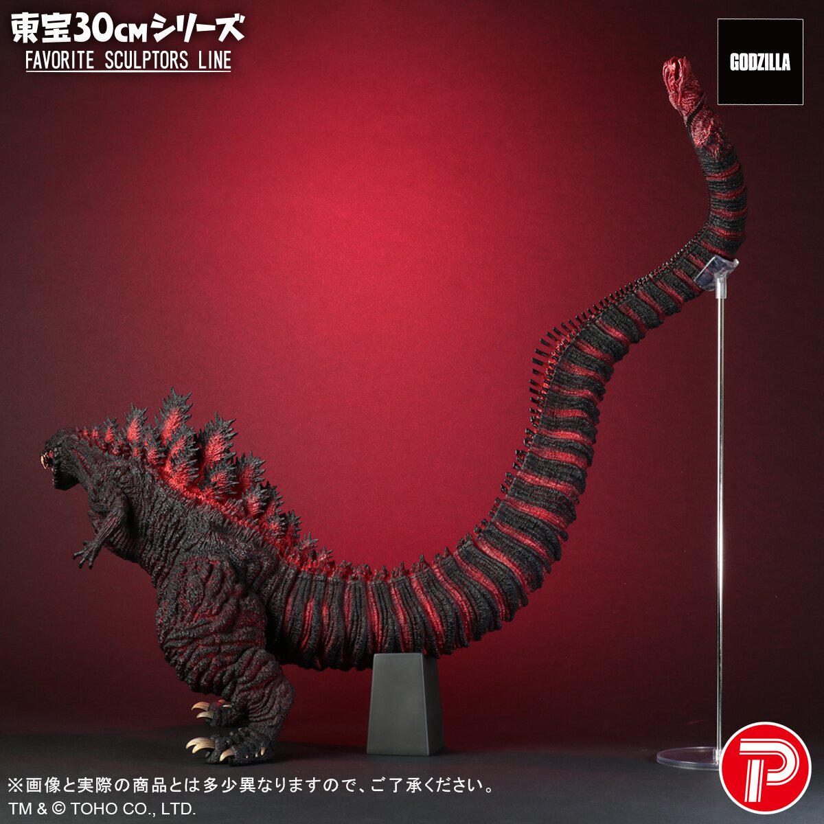 Toho 30cm Series Favorite Sculptors Line Shin Godzilla Godzilla