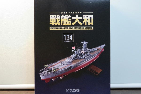 ビークロス好きの変なおじさん日記 - 戦艦大和